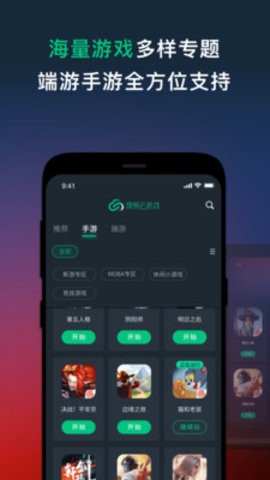 网易云游戏 v2.8.8安卓版下载