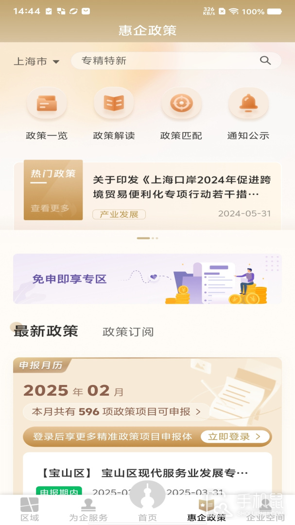 随申办企业云 v1.4.1