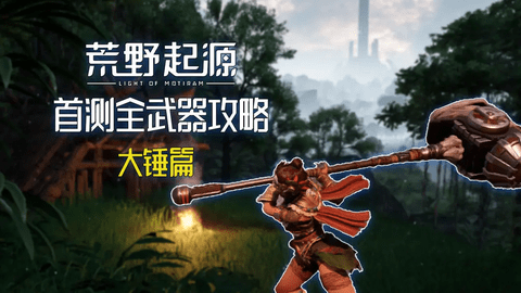 荒野起源2025最新版官方版