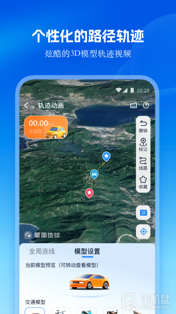 星图地球 v1.4.5