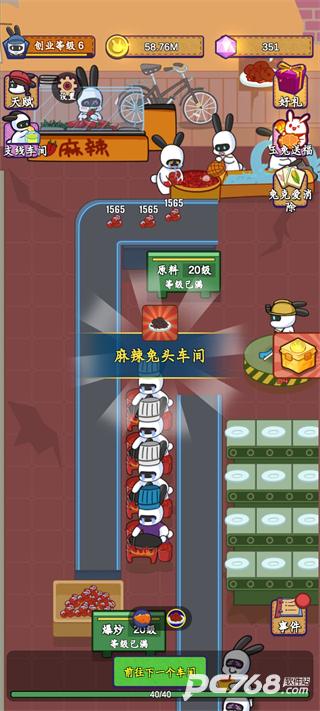 兔克创业记