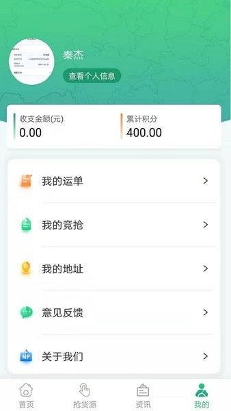 魔方物流app v1.5.3