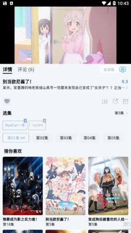 NyaFun动漫手机版