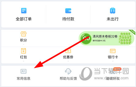 点击“常用信息”