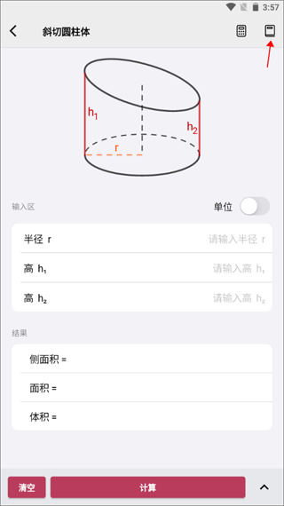 几何计算器APP