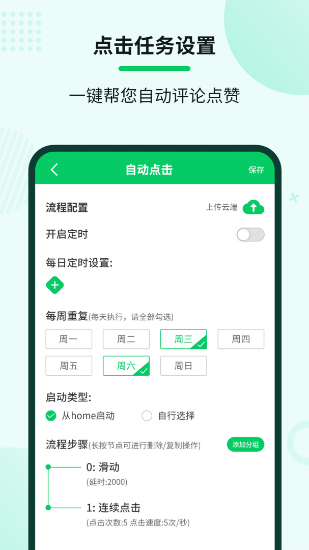 自动连点大师 v2.2.2