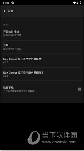 epic手机版2023