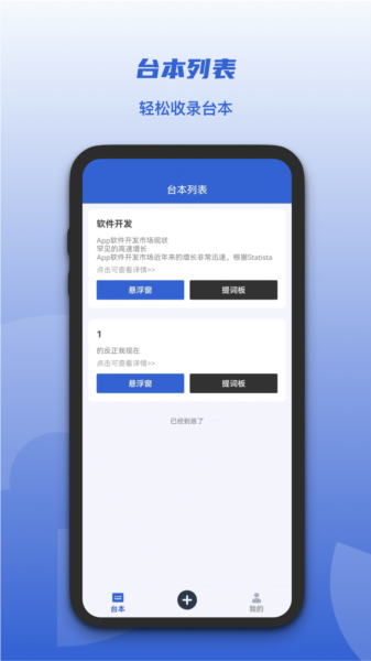 口播提词器软件