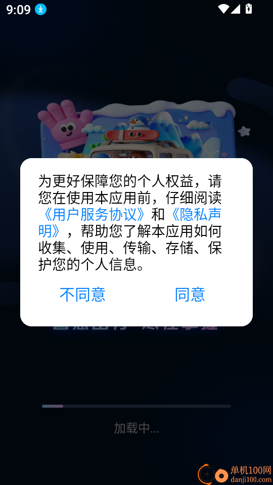 车机一键互联最新版