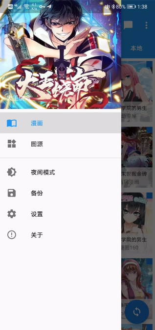 Cimoc漫画app