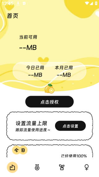 烽芒流量助手app下载