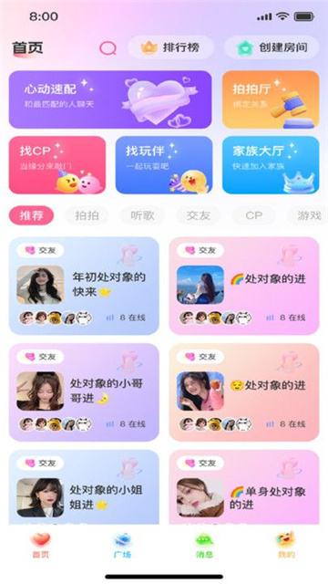 撩遇交友app安卓版
