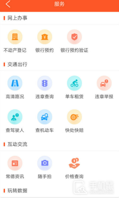我的常德 v4.0.2