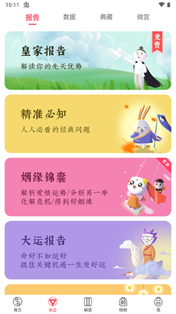 紫微大师app v8.5.0