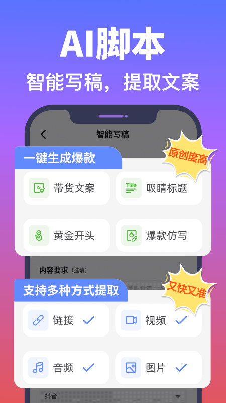 说得AI免费版