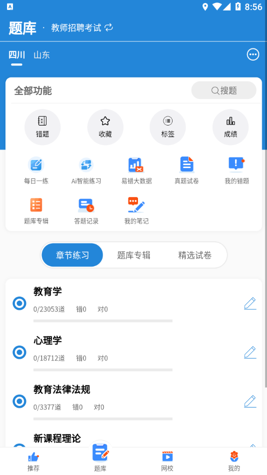 易尚教师招聘 v1.0.23安卓版下载