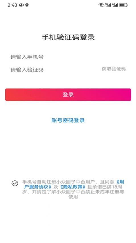 小众圈子最新版下载图片1