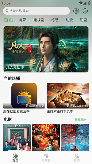 王子TV免费追剧app