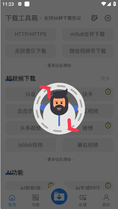 下载工具箱app