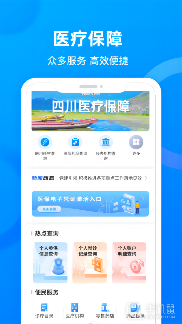 四川医保 v1.7.8