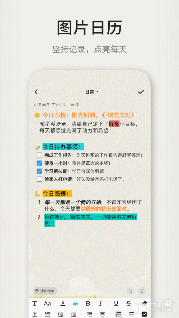 凡事日记 v2.0.0最新版下载