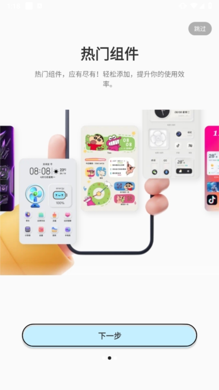 哈屏主题秀app2
