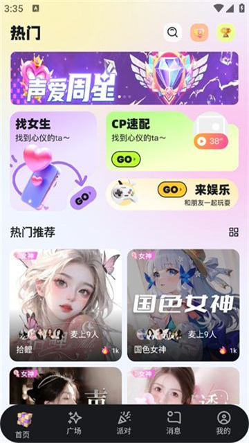 声爱语音交友手机版