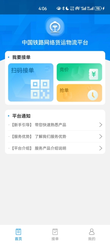 国铁物联1
