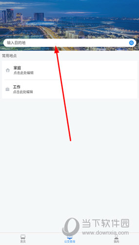 点击搜索框进行目的地的搜索
