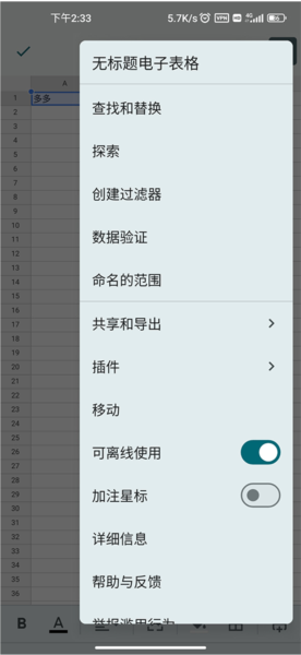Google表格