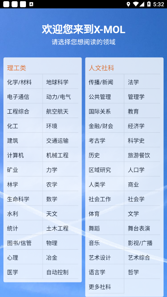 x-mol下载app v2.0.1 最新版