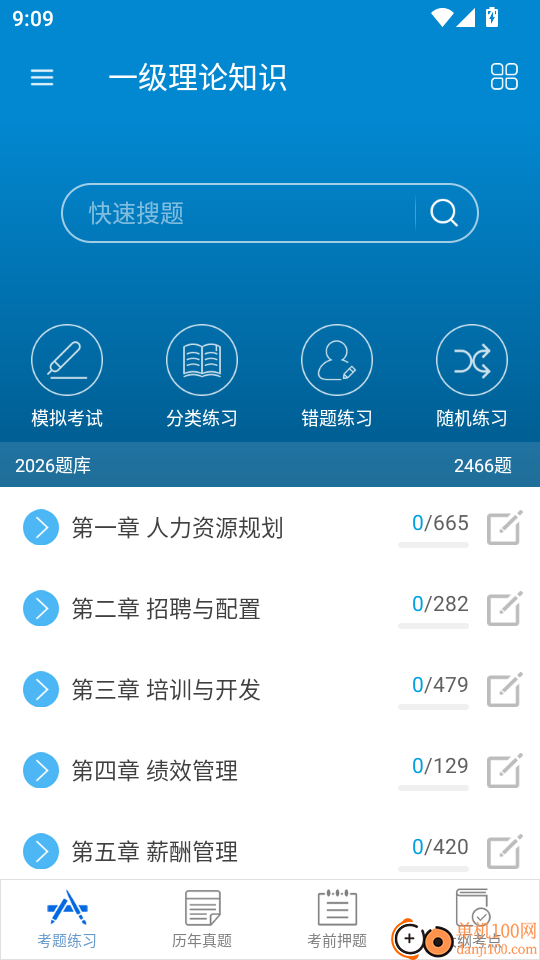 人力资源华云题库官网版