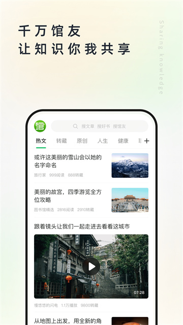 个人图书馆app官方版免费 v7.7.3