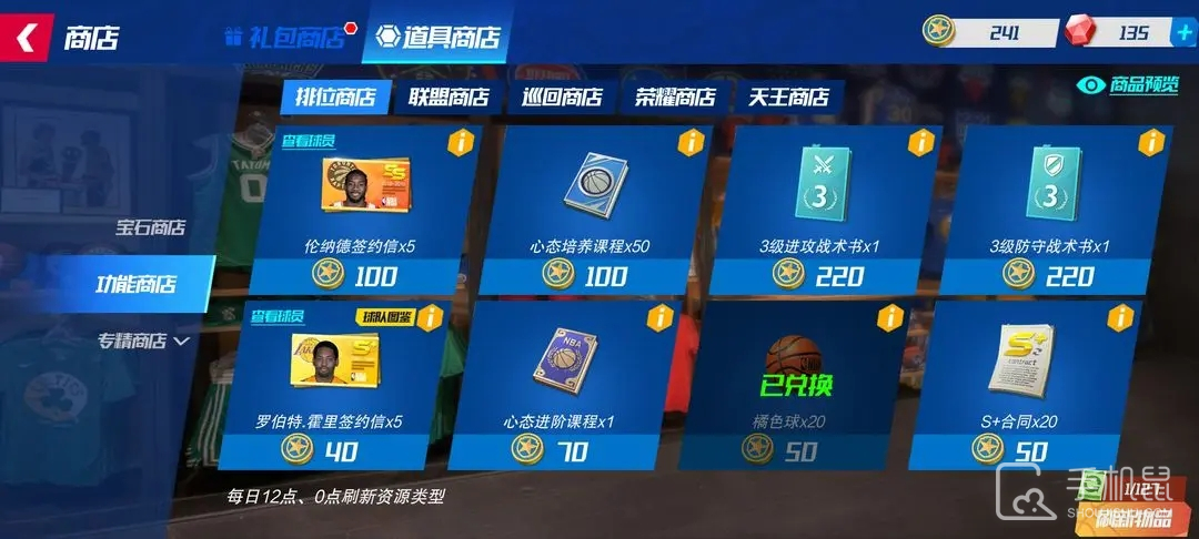 NBA篮球大师