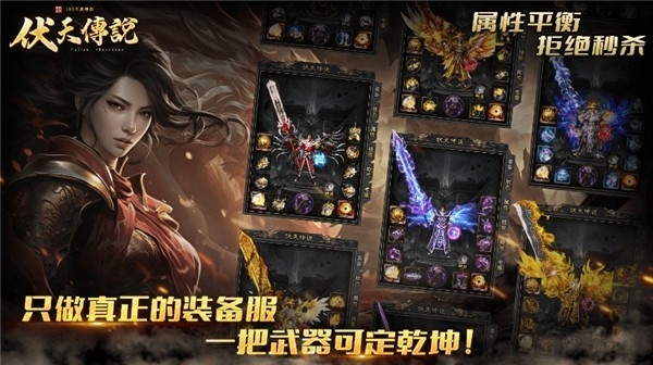 伏天传说手游下载 v4.7.2