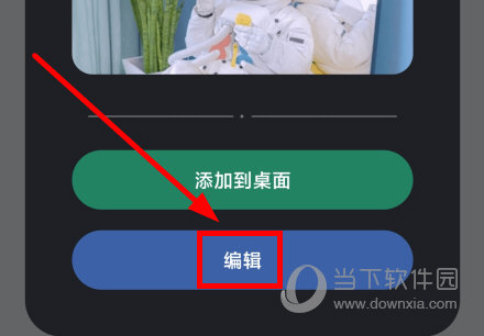 创意小组件