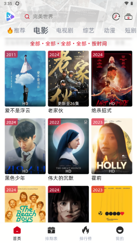 剧星影视app下载官网版截图