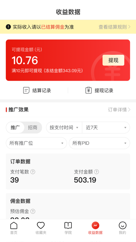 多多进宝 v2.39.0