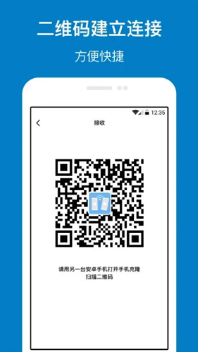 手机管家与克隆APP v1.6.3
