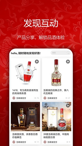 五粮液新零售APP