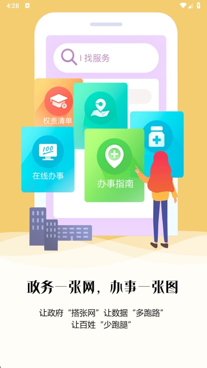 锦州通APP宣传图