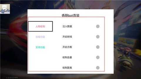 香肠派对辅助神器免费版 v2.0
