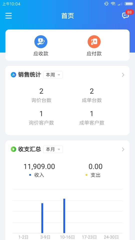 运车管家物流版app v2.4.7