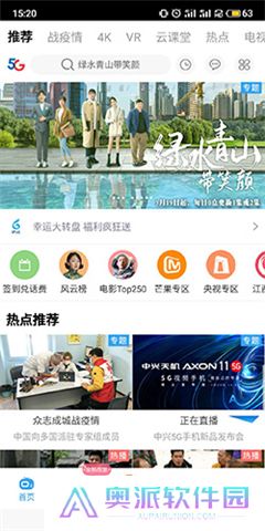 天翼视讯app手机版