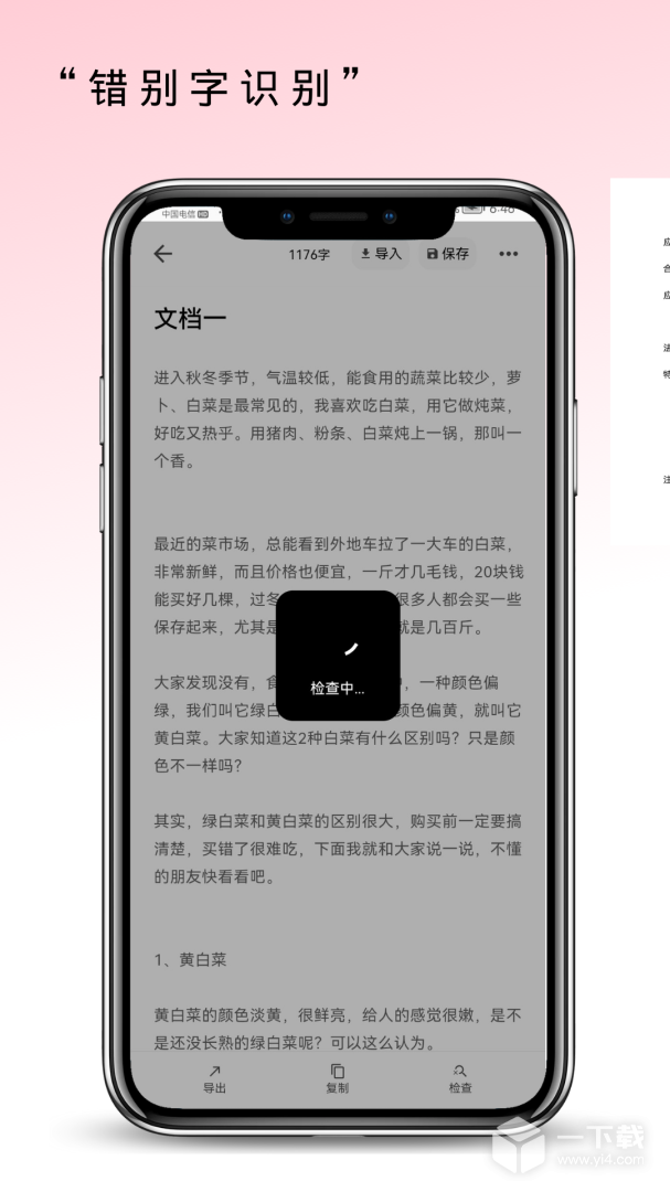 错别字检查 v2.0.71最新版下载