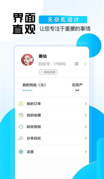 旺旺商聊安卓版 v3.5.3