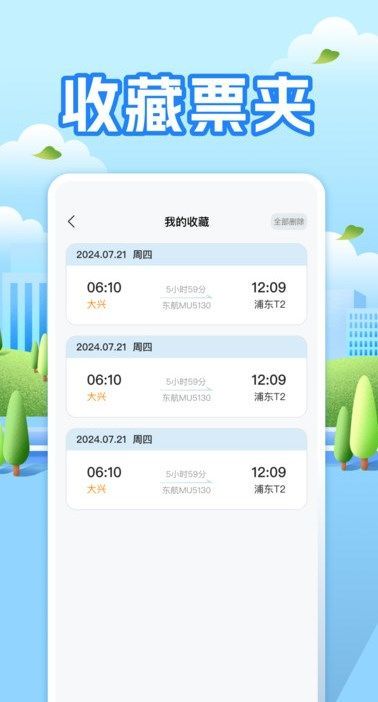 航班助手查询app