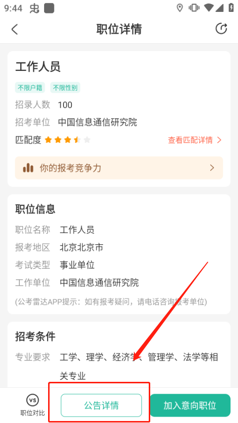 公考雷达免费版