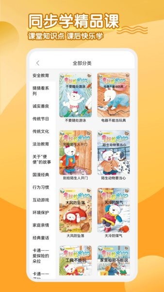 小学英语同步学点读软件