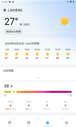 风和日历